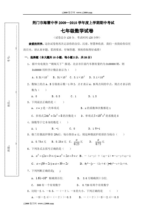 湖北省荆门市海慧中学2009