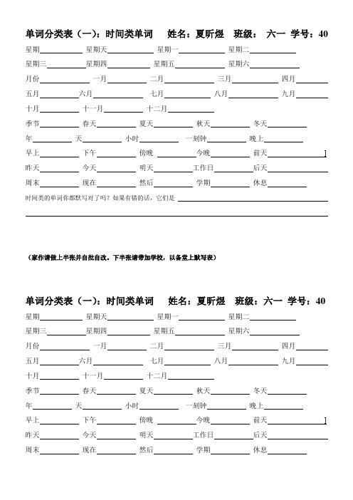 单词分类表(一)：时间类单词