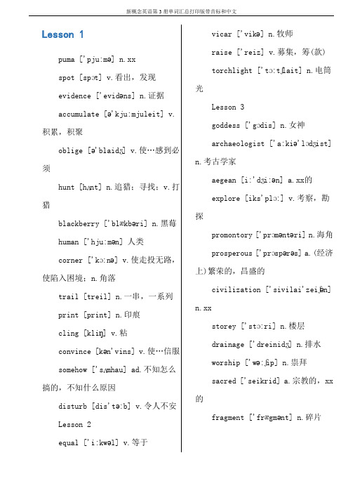 新概念英语第3册单词汇总打印版带音标和中文