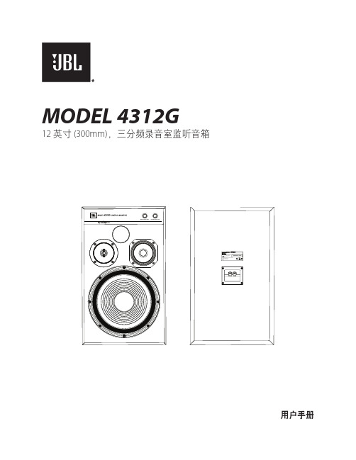 MODEL 4312G JBL 三分频录音室监听音箱说明书