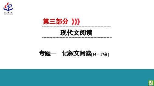 2019年江西中考新突破语文总复习第3部分 专题1