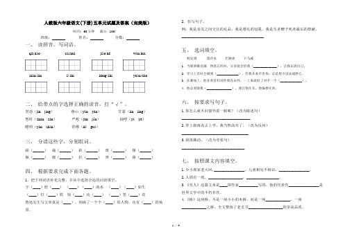 人教版六年级语文(下册)五单元试题及答案(完美版)