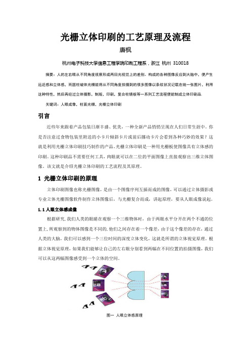 光栅立体印刷的工艺原理及流程