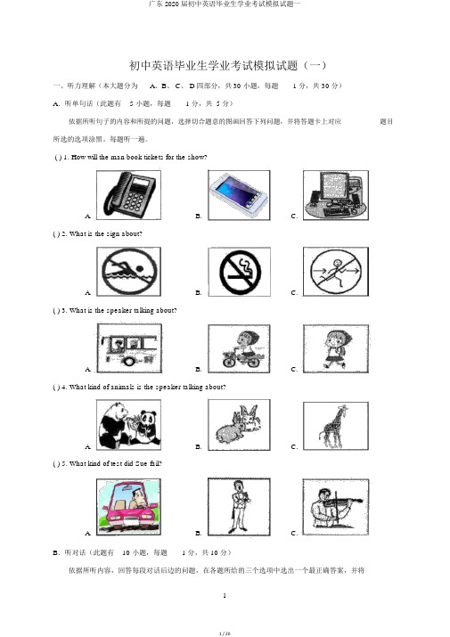 广东2020届初中英语毕业生学业考试模拟试题一