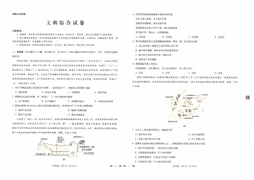 云南师范大学附属中学2020届高三适应性月考(八)文科综合(PDF版)