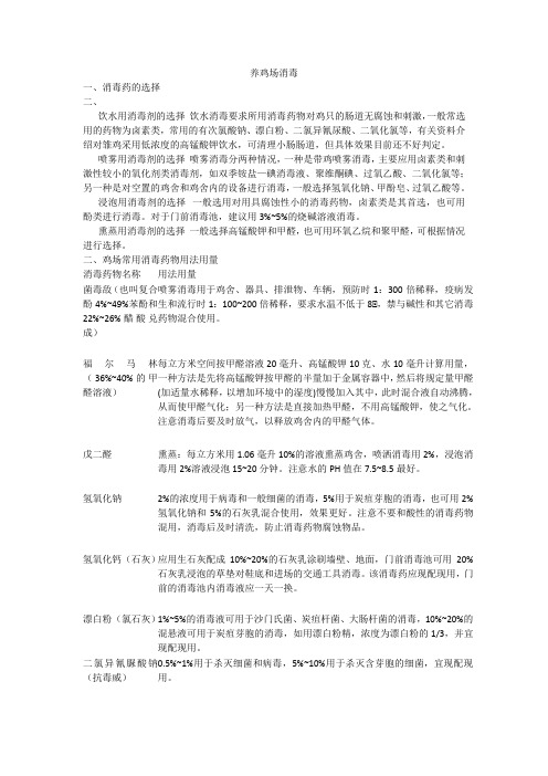 养鸡场常用消毒方法与消毒剂解析