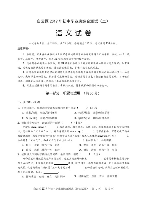 2019年白云区初中毕业班语文2模试卷及答案)