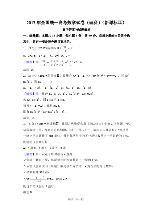 2017年高考理科数学全国II卷(含详解)