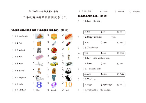 2017—2018年pep三年级英语上册期末检测题【精品】