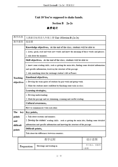 Unit10 SectionB(2a-2e)教案设计