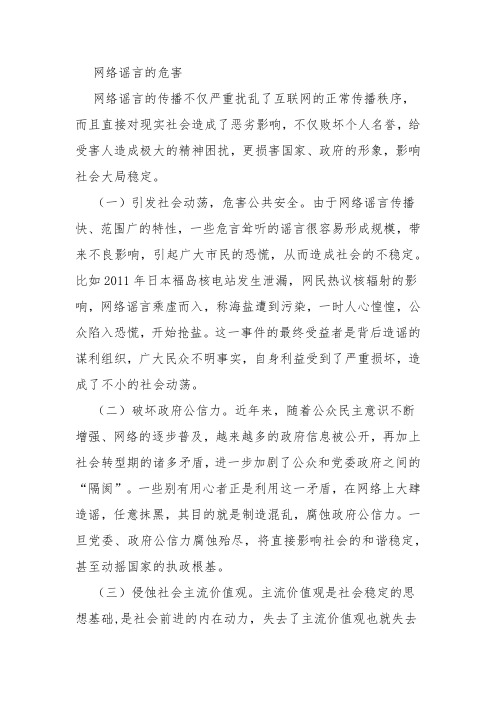 网络谣言的危害