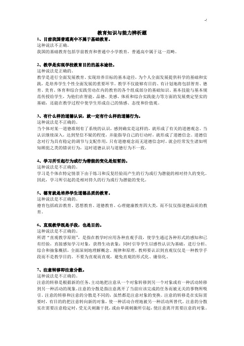 教学教育学习知识与能力辨析题