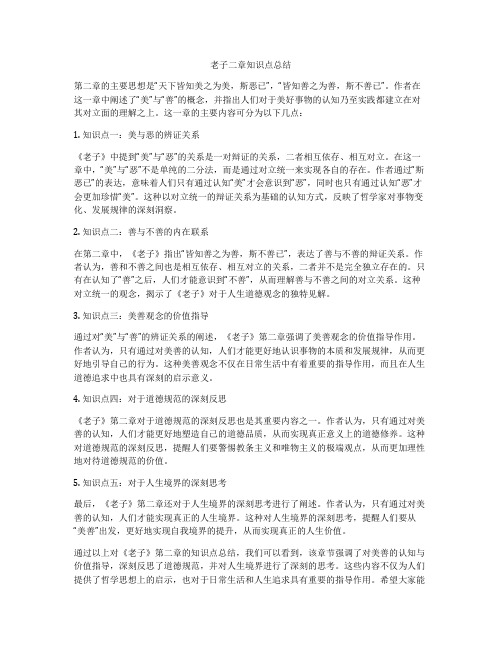 老子二章知识点总结