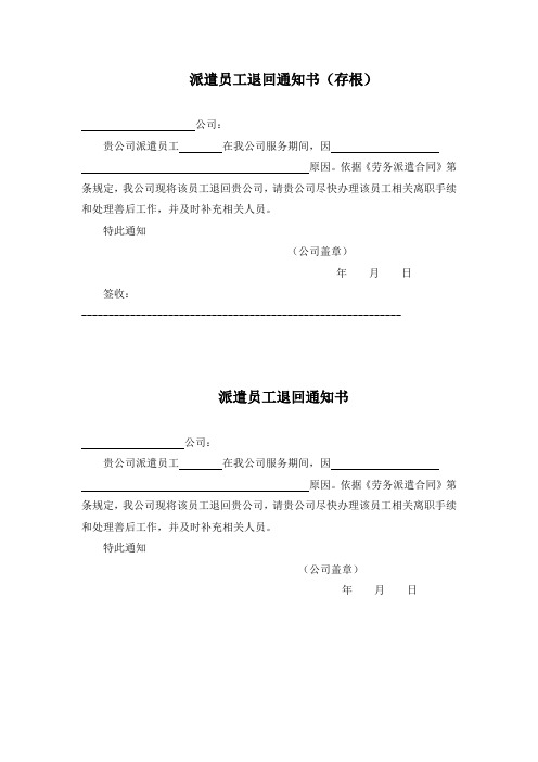 派遣员工退回通知书