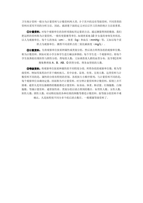 统计资料的类型