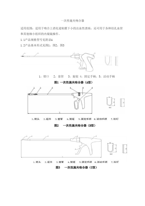 一次性施夹吻合器产品技术要求北京派尔特医疗