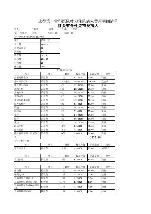 针刀病区费用