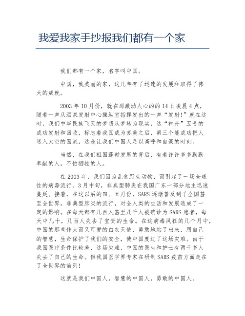 我爱我家手抄报我们都有一个家文字稿