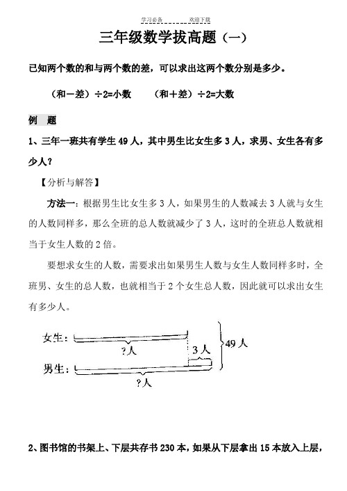 三年级数学拔高题