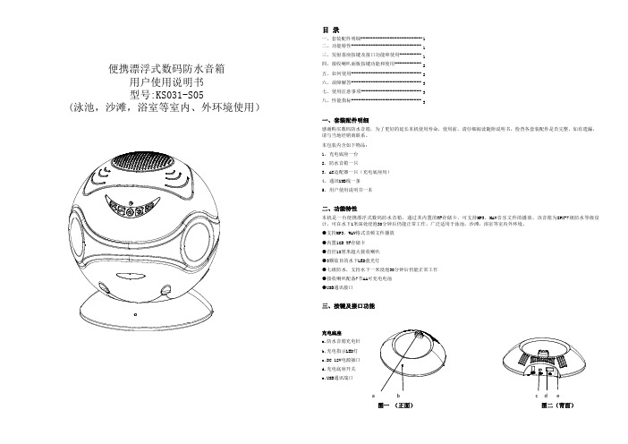 数码防水音箱DS1105