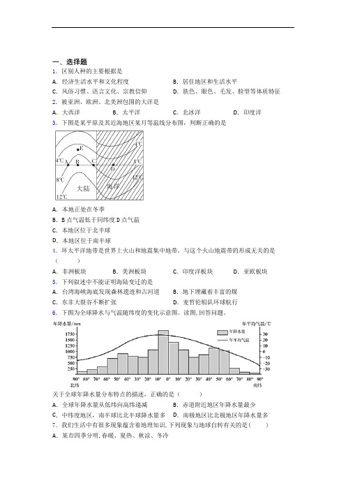 上海市人教版七年级上册地理 期末选择题试卷及答案