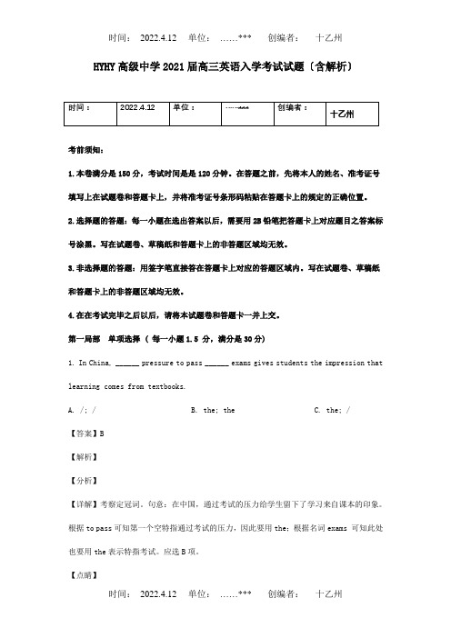 高三英语入学考试试题含解析 试题