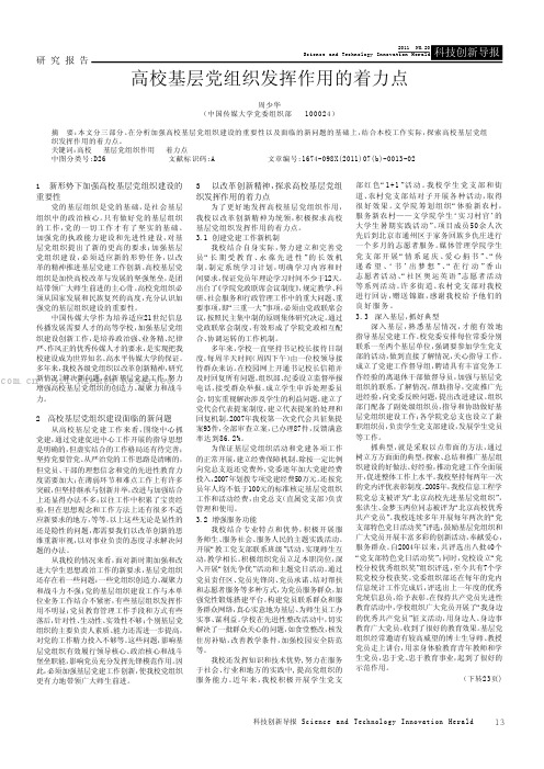 高校基层党组织发挥作用的着力点