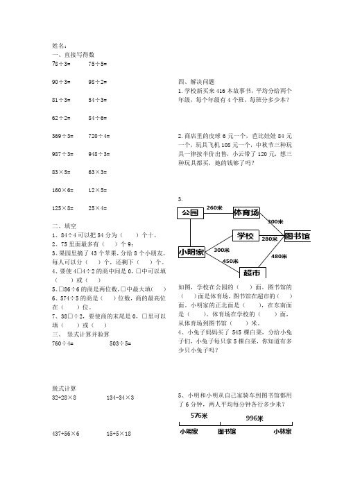 三年级位置与变换试题