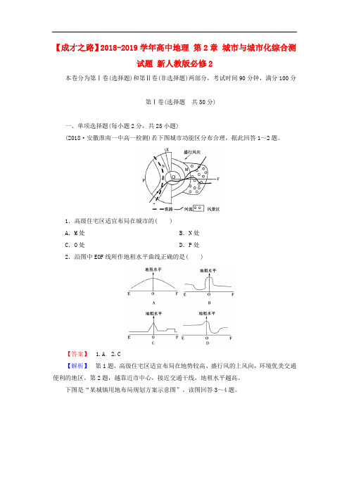 人教版高中地理必修二第2章《城市与城市化》综合测试题