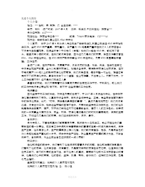 先进个人个人简历