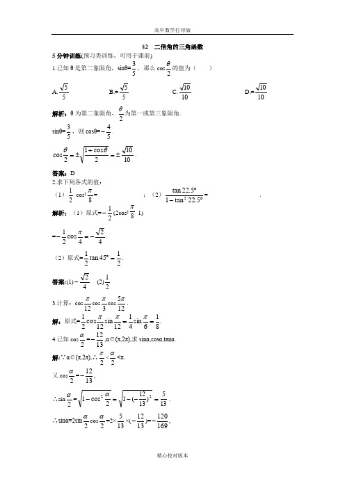 北师大版数学高一必修4优化练习3.3二倍角的三角函数