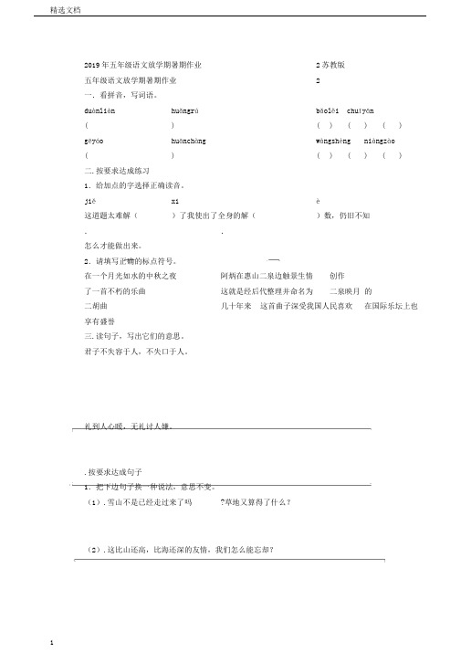 五年级语文下学期暑假作业2苏教版