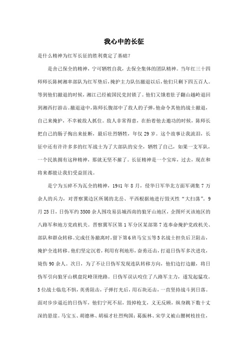 我心中的长征_初中初二作文2300字