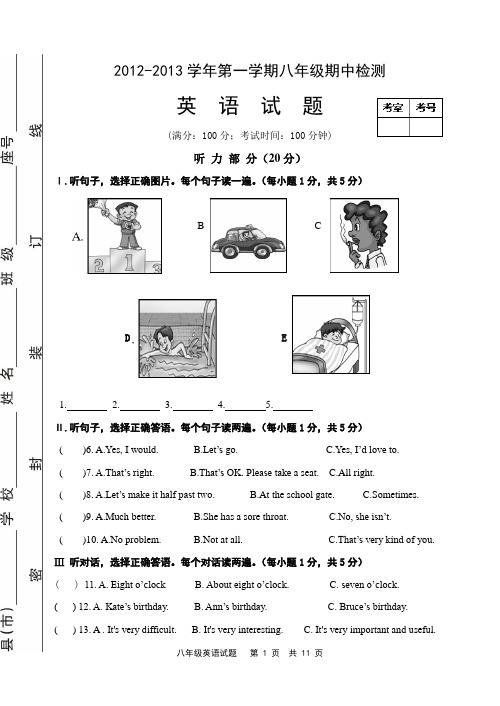 2012-2013学年八年级第一学期英语期中考试