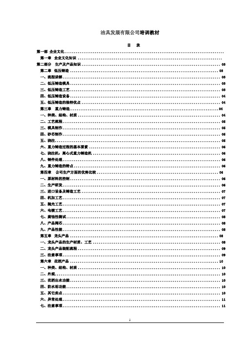 卫浴洁具有限公司培训教材