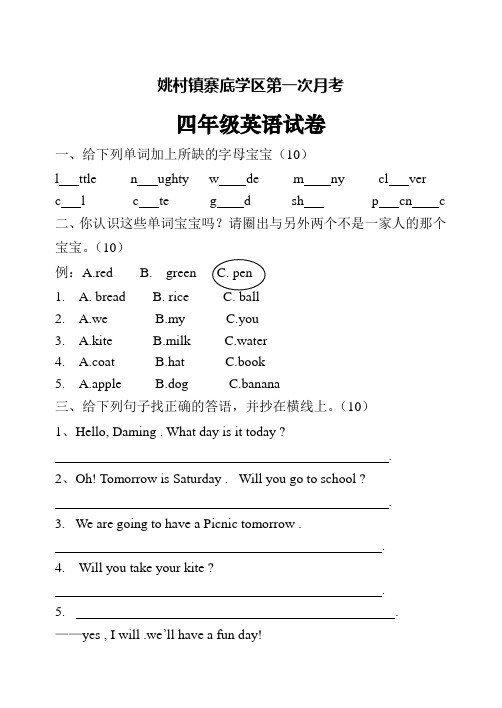 寨底学区2010年春第一次月考测试四年级英语