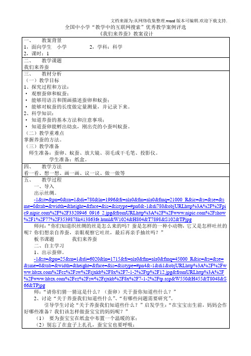 苏教版科学四下我们来养蚕教案设计