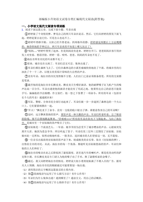 部编版小升初语文试卷分类汇编现代文阅读(附答案)