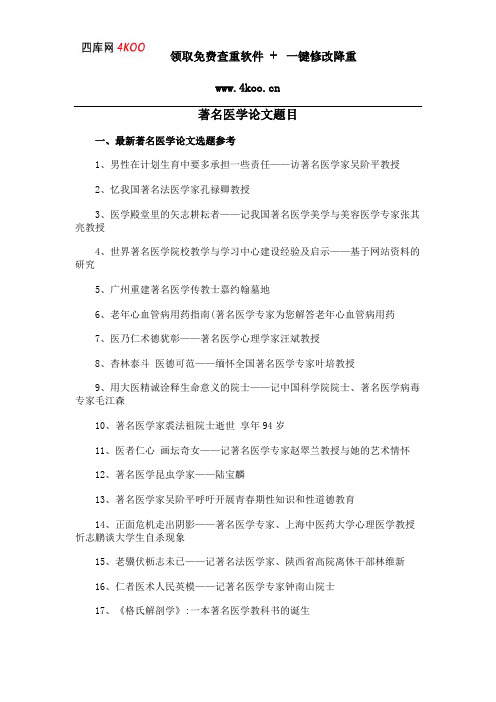 著名医学论文题目选题参考