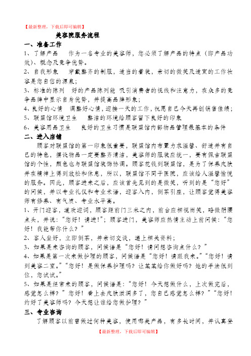 美容院服务流程(完整资料).doc