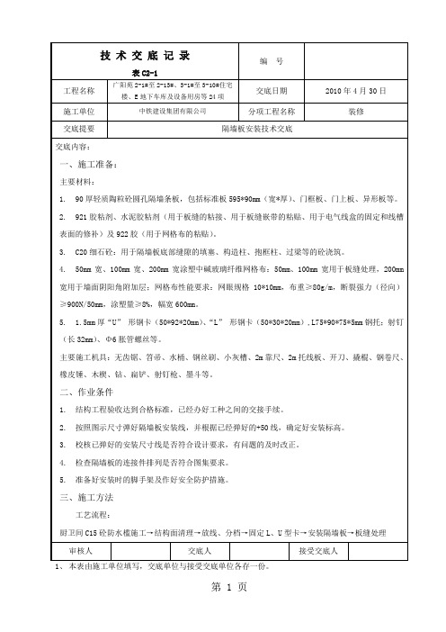 隔墙板施工交底6页word