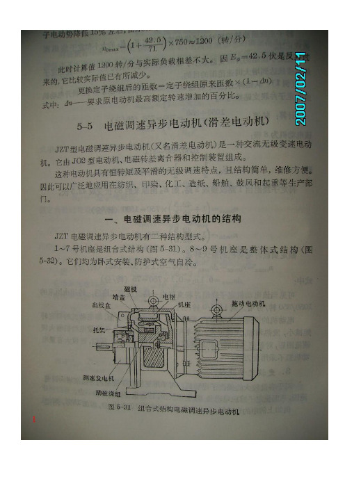 滑差电机原理图