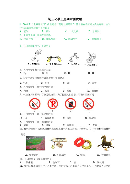 2015-2016初三化学上册期末测试题