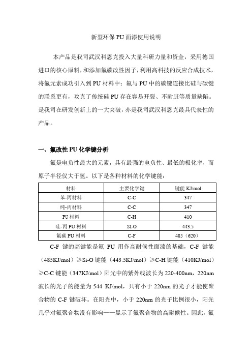 新型环保PU面漆使用说明