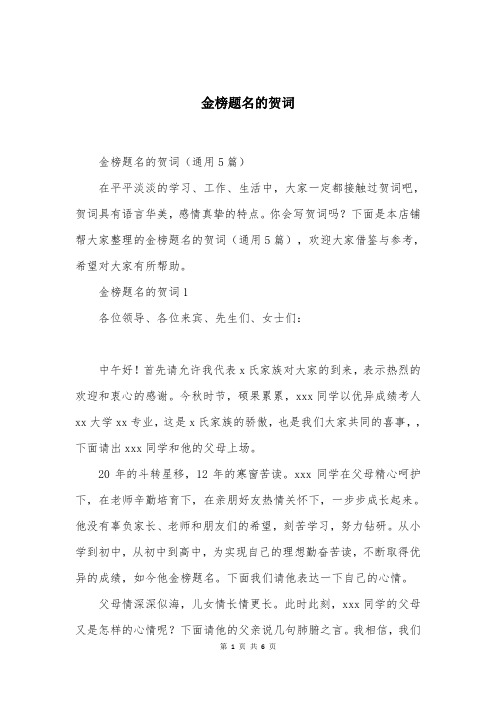 金榜题名的贺词汇总大全