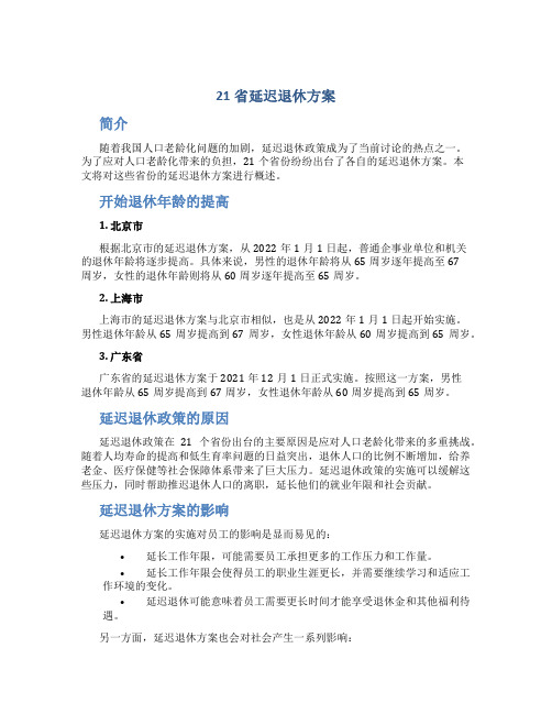 21省延迟退休方案