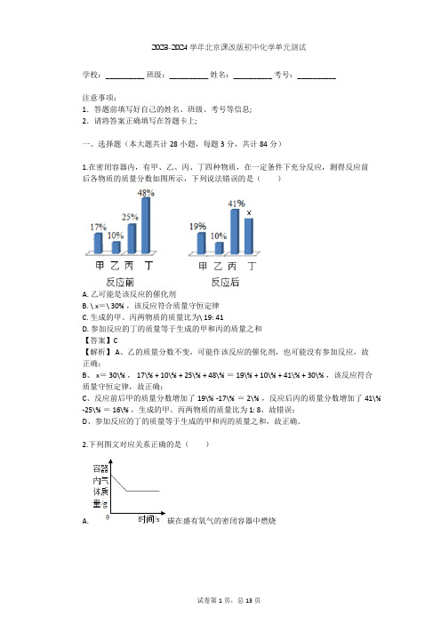 2023-2024学年初中化学北京课改版九年级上第7章 化学反应与化学方程式单元测试(含答案解析)