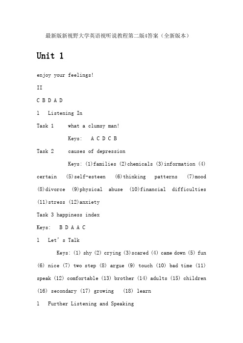 新视野大学英语视听说教程4第二版答案(含unittest)