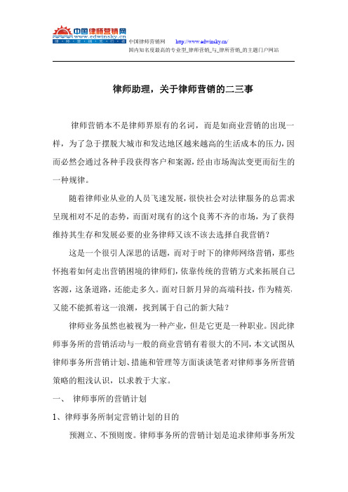 律师助理,关于律师营销的二三事