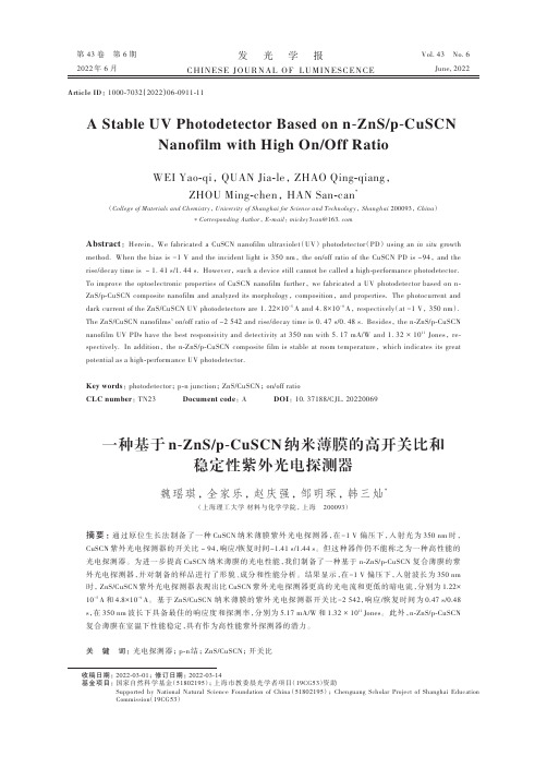 一种基于n-ZnSp-CuSCN 纳米薄膜的高开关比和稳定性紫外光电探测器